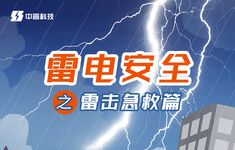 安徽防雷公司