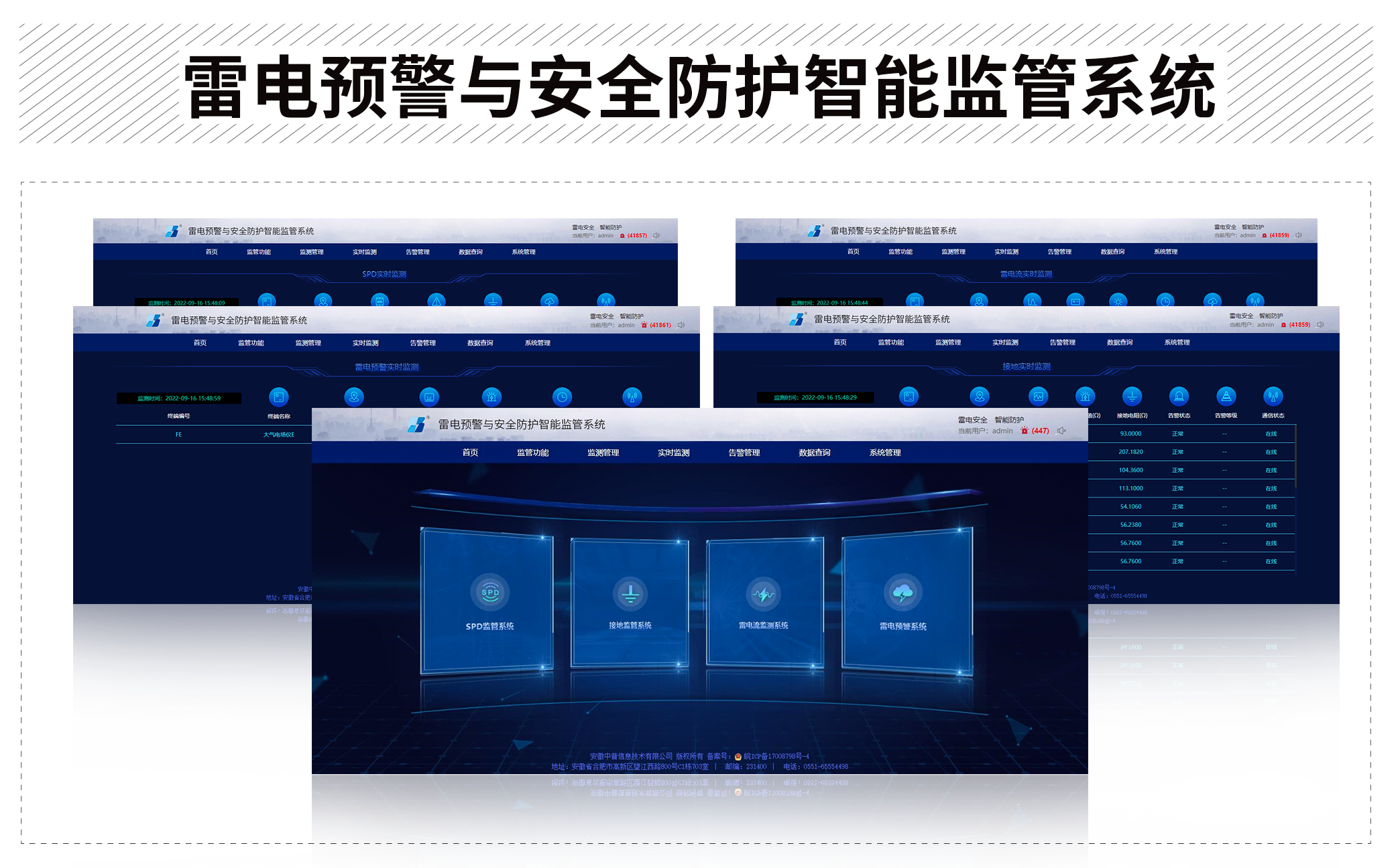 雷電預警與安全防護智能監(jiān)管系統