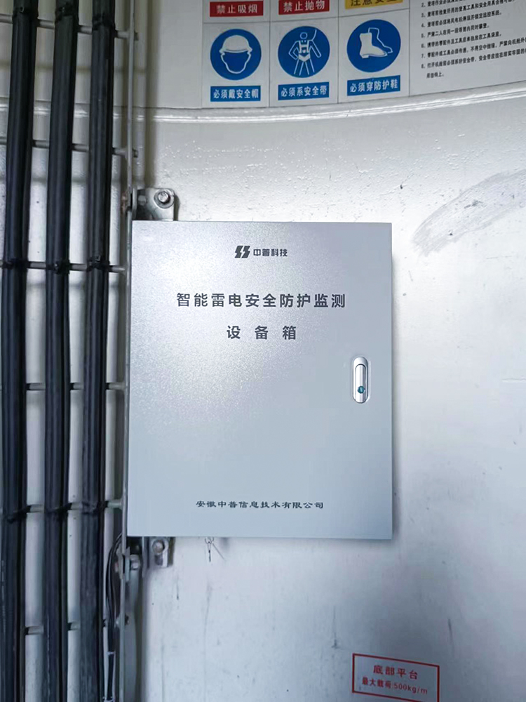 智能防雷箱