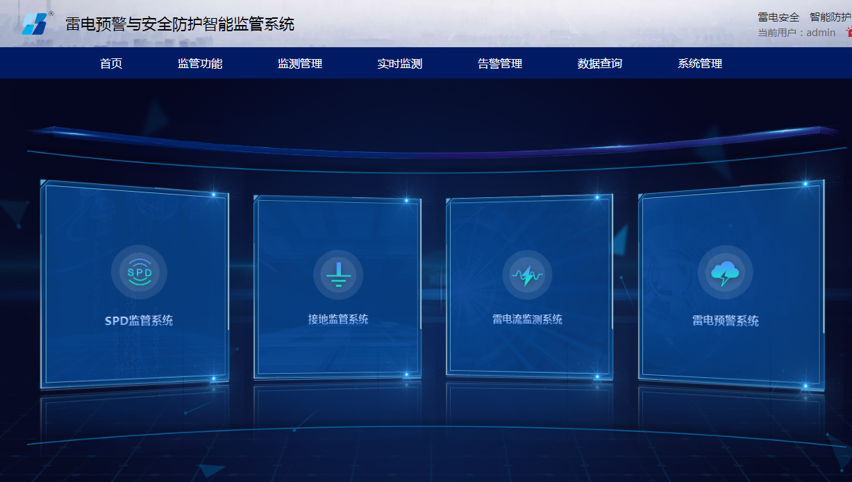 智能防雷監(jiān)測系統(tǒng)