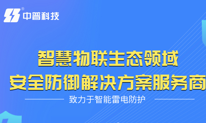 智能雷電監(jiān)測(cè)系統(tǒng)