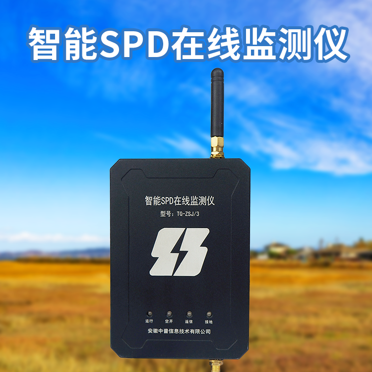浪涌保護器在線監(jiān)測儀
