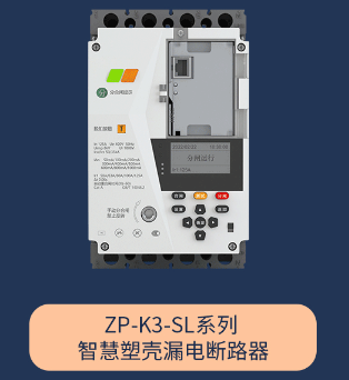 智慧用電監(jiān)控探測器（升級版）