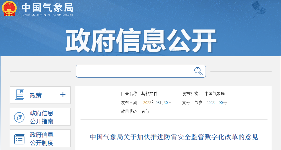 防雷監(jiān)測(cè)系統(tǒng)