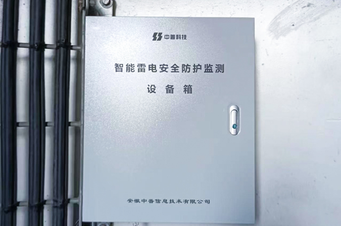 智能防雷系統(tǒng)