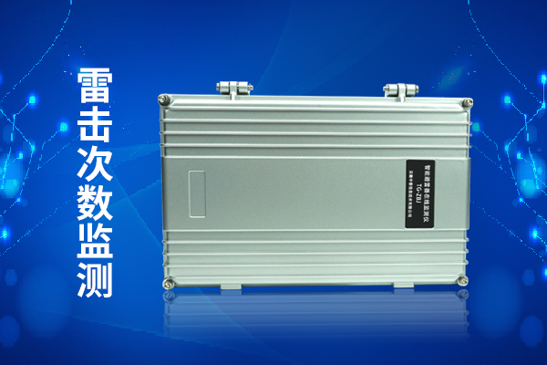 大型水電站避雷器在線監(jiān)測系統(tǒng)