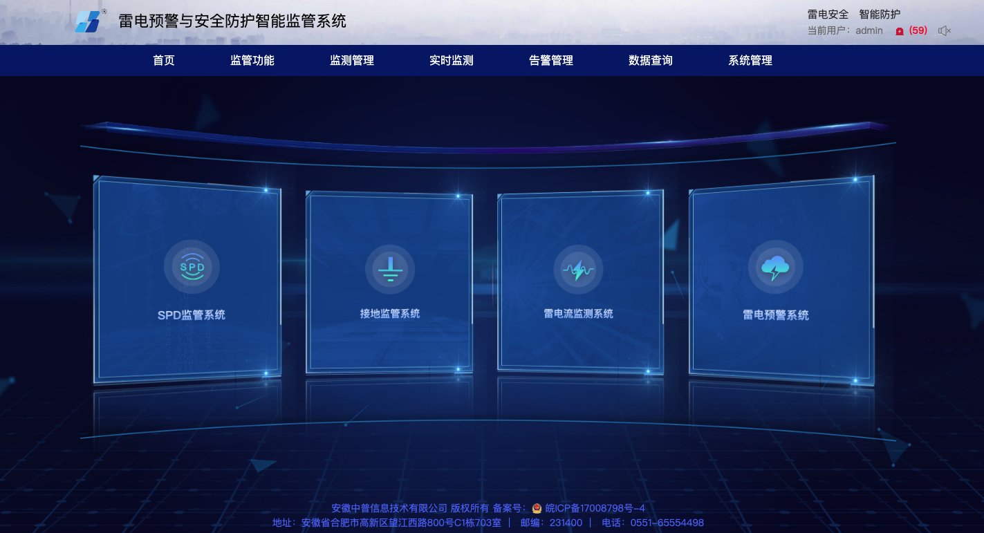 智能防雷預(yù)警監(jiān)控系統(tǒng)