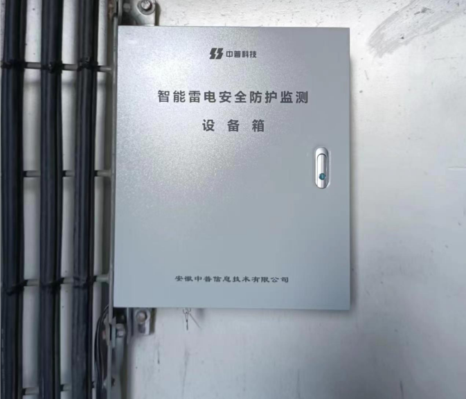 雷電安全智能在線監(jiān)測(cè)設(shè)備箱安裝